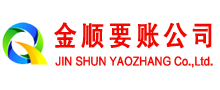海陵金顺要账公司